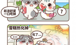 太热了漫画,太热了漫画带你感受清凉一夏